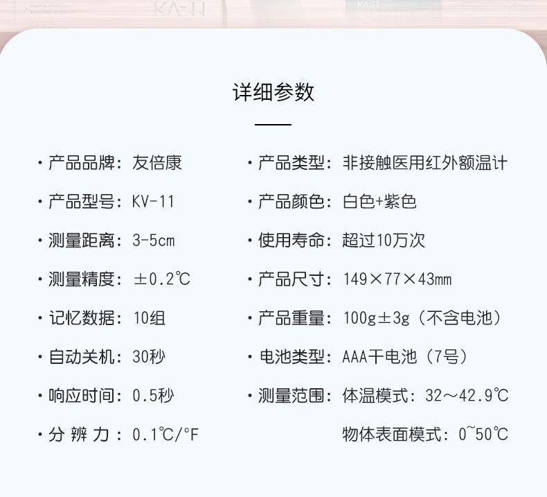 友倍康kv-11中文版详情_20