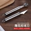 Cuchillo tallado creativo para sacar bolas de fruta de acero inoxidable, cuchara para sacar bolas de sandía, cuchara para helado, cortador de fruta de doble propósito