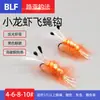 BLF-012 Mosca de Lagostim Isca Biônica Mosca de Fita Pesca com Mosca Luya Robalo