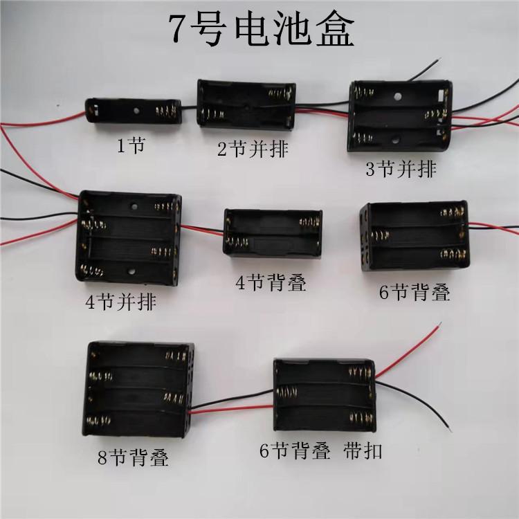 无盖7号电池盒