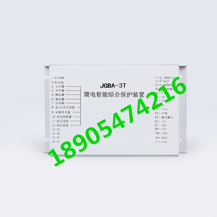 JGBA-3T馈电智能综合保护装置2_副本1