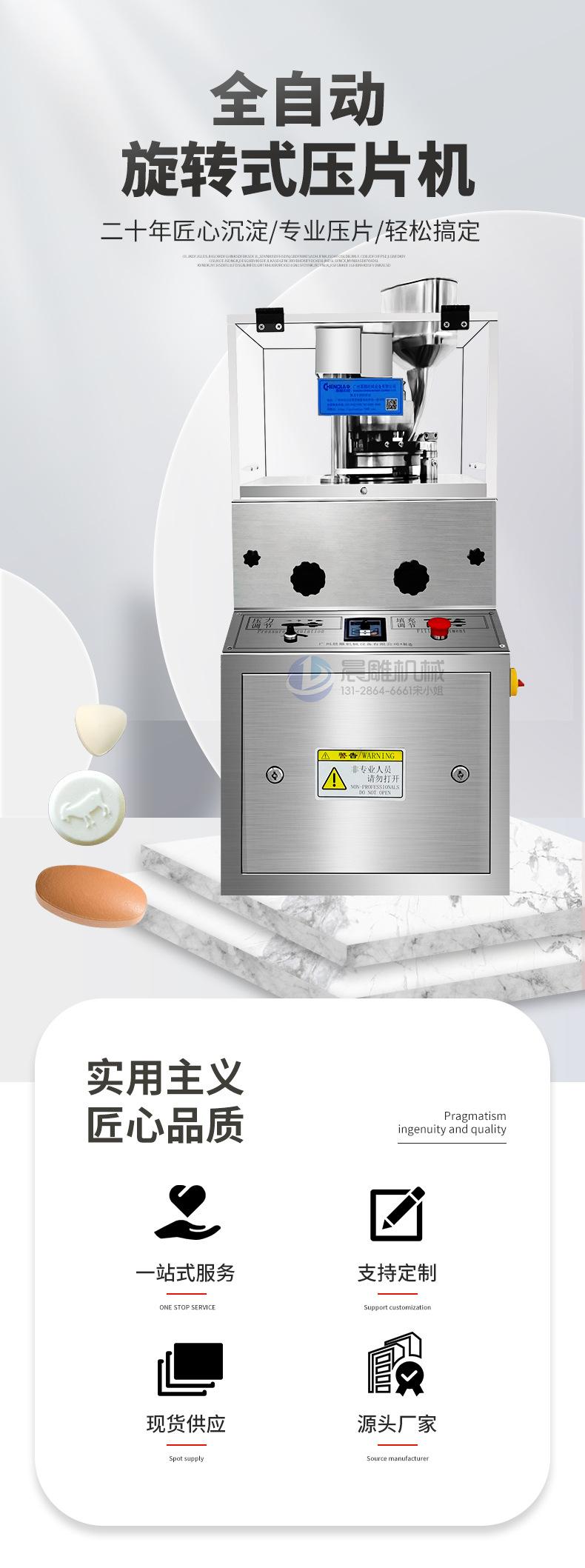 小型中药粉压片机_01