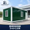 Casa contenedor pequeña hecha a medida, color verde hierba, adecuada para dormitorios, áreas de descanso en granjas al aire libre y como oficina móvil temporal de estructura de acero