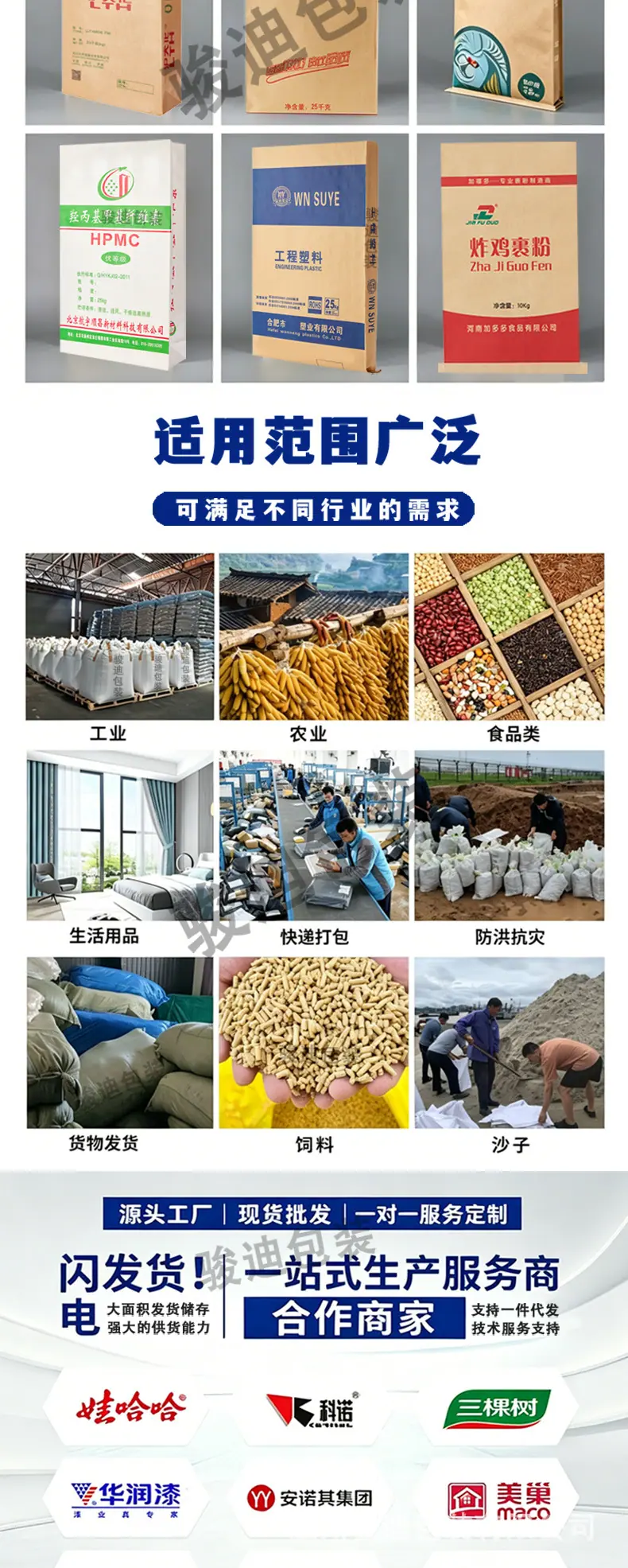 牛皮纸编织袋新版-正确的_11.jpg