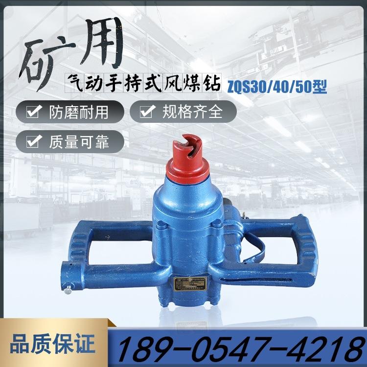 ZQS气动手持式风煤钻