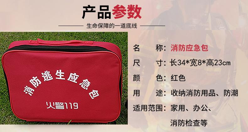 消防包----1