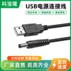 Cable de Alimentación USB a DC Macho 5.5*2.1 Personalizado para Ventilador Pequeño Lámpara de Escritorio Cable Redondo Cabeza Redonda 5V Cable Universal