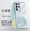 Adecuado para funda de teléfono Samsung S24+, nueva cubierta protectora transparente ultradelgada, sensación de alta gama, S23 protección completa anticaídas para hombres y mujeres