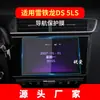 Adequado para 24 Citroen DS7 película temperada de navegação DS9 carro DS6 controle central DS5LS película protetora DS4LS