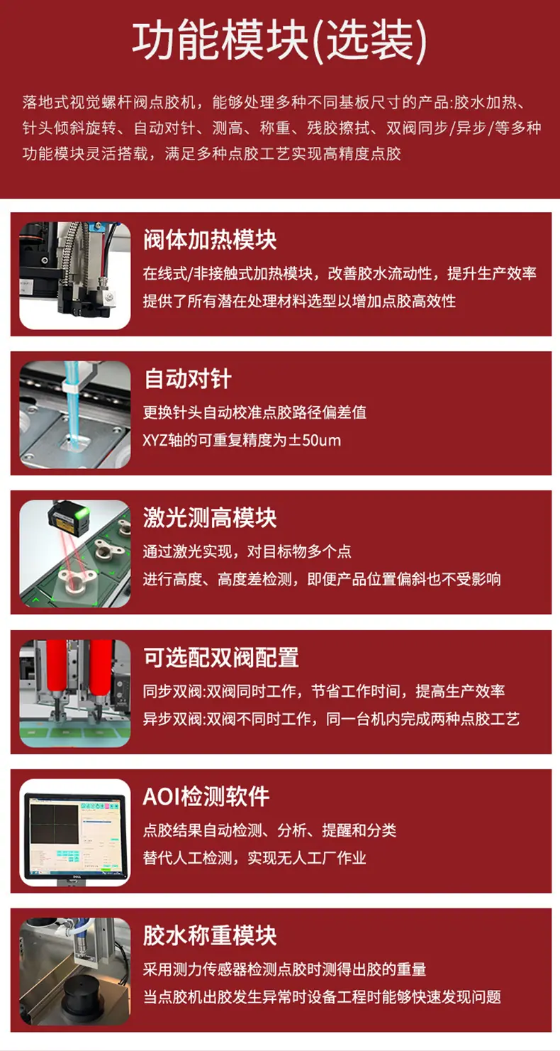 跟随式视觉点胶机_07.jpg