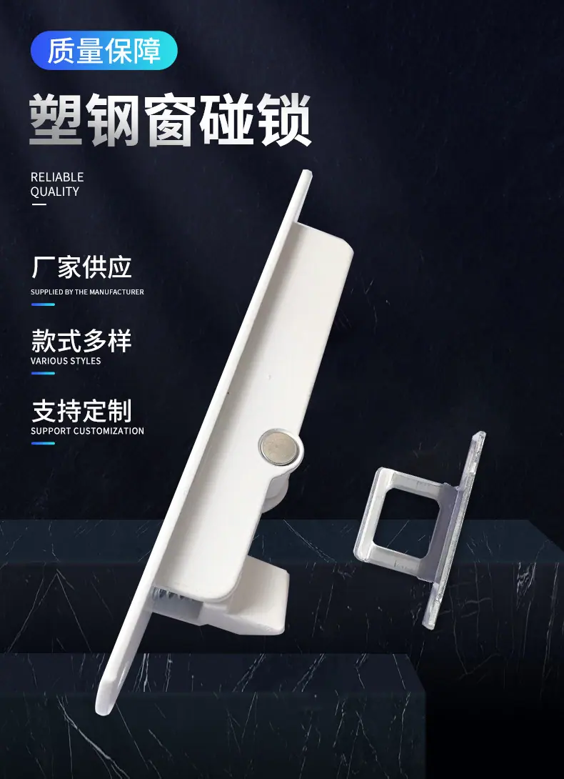 塑钢门窗自动碰锁