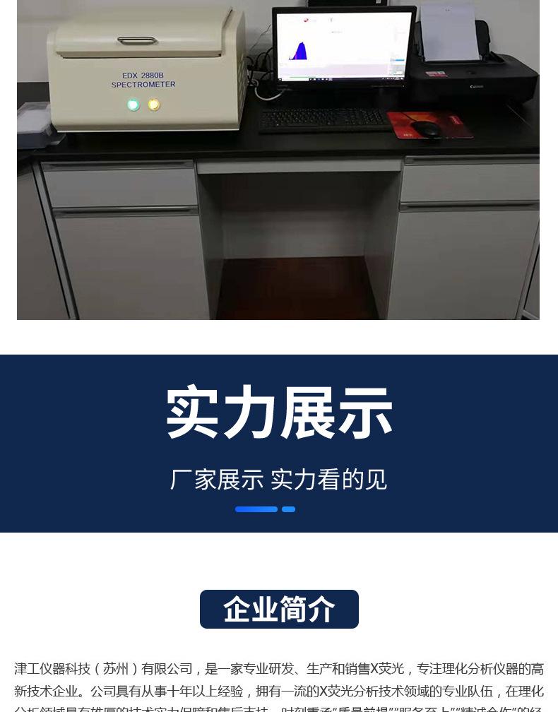 rohs检测仪-EDX-2880B_15.jpg