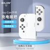 Adecuado para Nintendo Switch joycon mango empuñadura de carga gran capacidad resistencia soporte para mango izquierdo y derecho