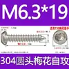 Tornillo autorroscante cabeza de sartén ranura de ciruela antirrobo de acero inoxidable 304 GB2670.1ST2.2ST2.9ST3.5