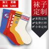 Meias Personalizadas para Adultos, Meias Esportivas da Moda Masculinas e Femininas, Padrão de Logo em Algodão Atacado, Confortáveis, Respiráveis, Casuais, Versáteis, Absorventes de Suor