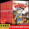 Libro ilustrado de la historia roja Serie clásica de educación sobre patriotismo La historia de Lei Feng Jomaoxin El pequeño héroe Wang Er Escuela primaria
