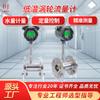 Caudalímetro de turbina criogénico personalizado nitrógeno líquido oxígeno líquido líquido criogénico acero inoxidable aleación de aluminio caudalímetro de turbina