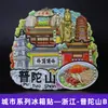 [Serie Zhejiang] Imanes de Refrigerador de Ciudad Estéreo 3D Hangzhou Xitang Wuzhen Wenzhou Pegatinas Magnéticas Decoraciones para Refrigerador