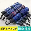 Guarda-chuva Dobrável Duplo Reforçado Yu Zhong Atacado Homens Mulheres Guarda-chuva Xadrez para Casa Guarda-chuva para Presente de Negócios Fabricante Venda Direta