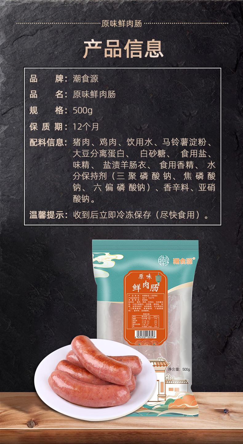 原味鲜肉肠_03.jpg