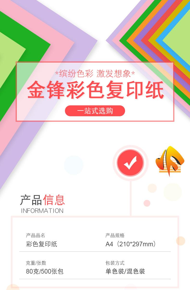 彩色复印纸500张_01.jpg