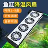 Ventilador de mini aquário transfronteiriço para resfriamento e dissipação de calor, adequado para aquários de plantas aquáticas e camarões, controle de temperatura, operação silenciosa, ajuste de velocidade contínuo, atacado