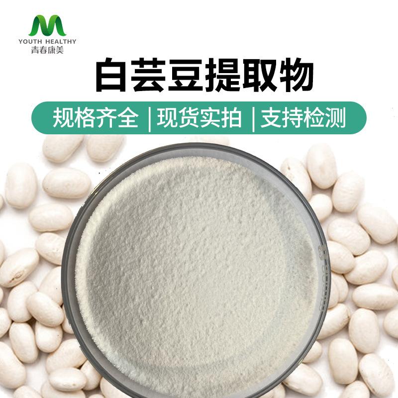 白芸豆提取物