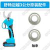 Tesouras de poda elétricas Acessórios Shuchang Maiyue 4cm Tesouras elétricas de lítio recarregáveis Tesouras para galhos ásperos de árvores frutíferas Acessórios