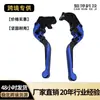 Manete de Freio Universal Modificado para Motocicleta Transfronteiriço Processo CNC Durável Telescópico Dobrável de Seis Velocidades em Ambos os Lados