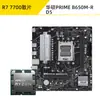 Kit CPU Ruilong R77800X3D7700X peça avulsa com placa-mãe ASUS micro-star B650M