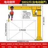 Grúa Cantilever Jinyou Tipo Columna Eléctrica Giratoria 1/2 Tonelada Pequeña Manual Móvil Grúa de Brazo Único