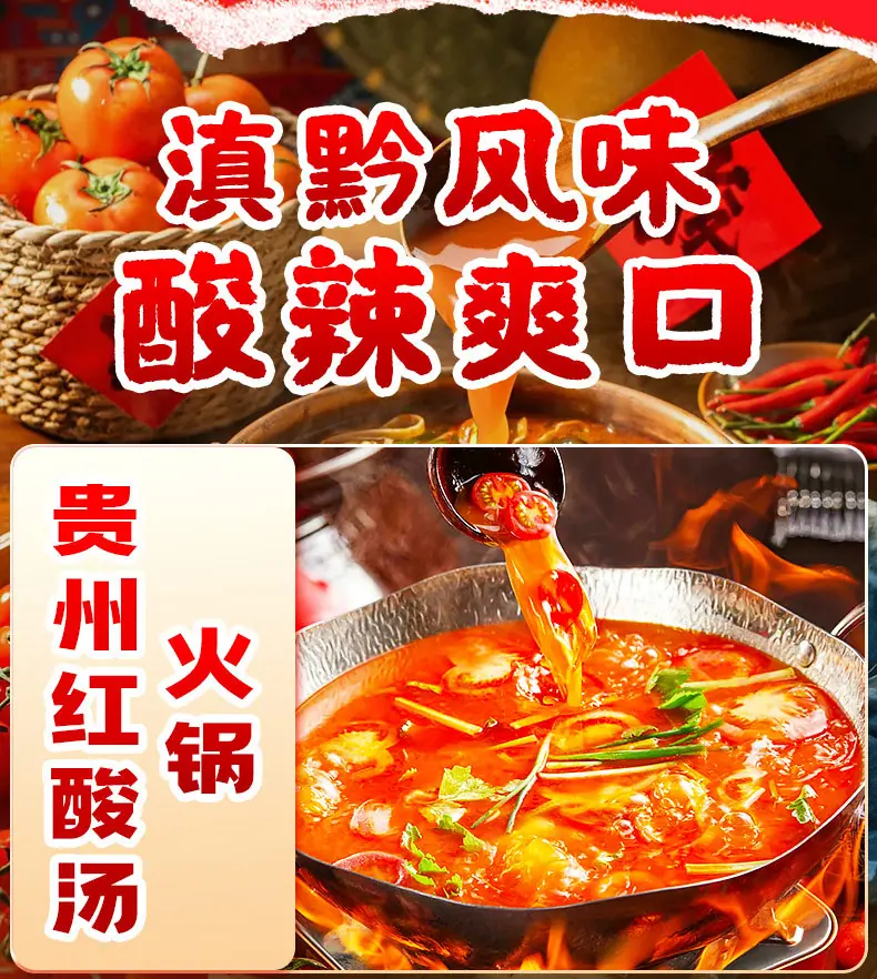 红酸汤-详情_06.jpg