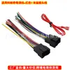 Adecuado para Chevrolet Captiva y Encore Cable de Conexión de Audio para Coche de 30 Pines Cable de Modificación de Navegación Iso Pin Completo