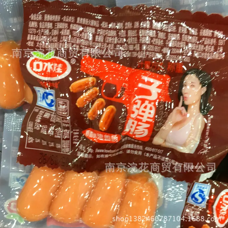 子弹肠1