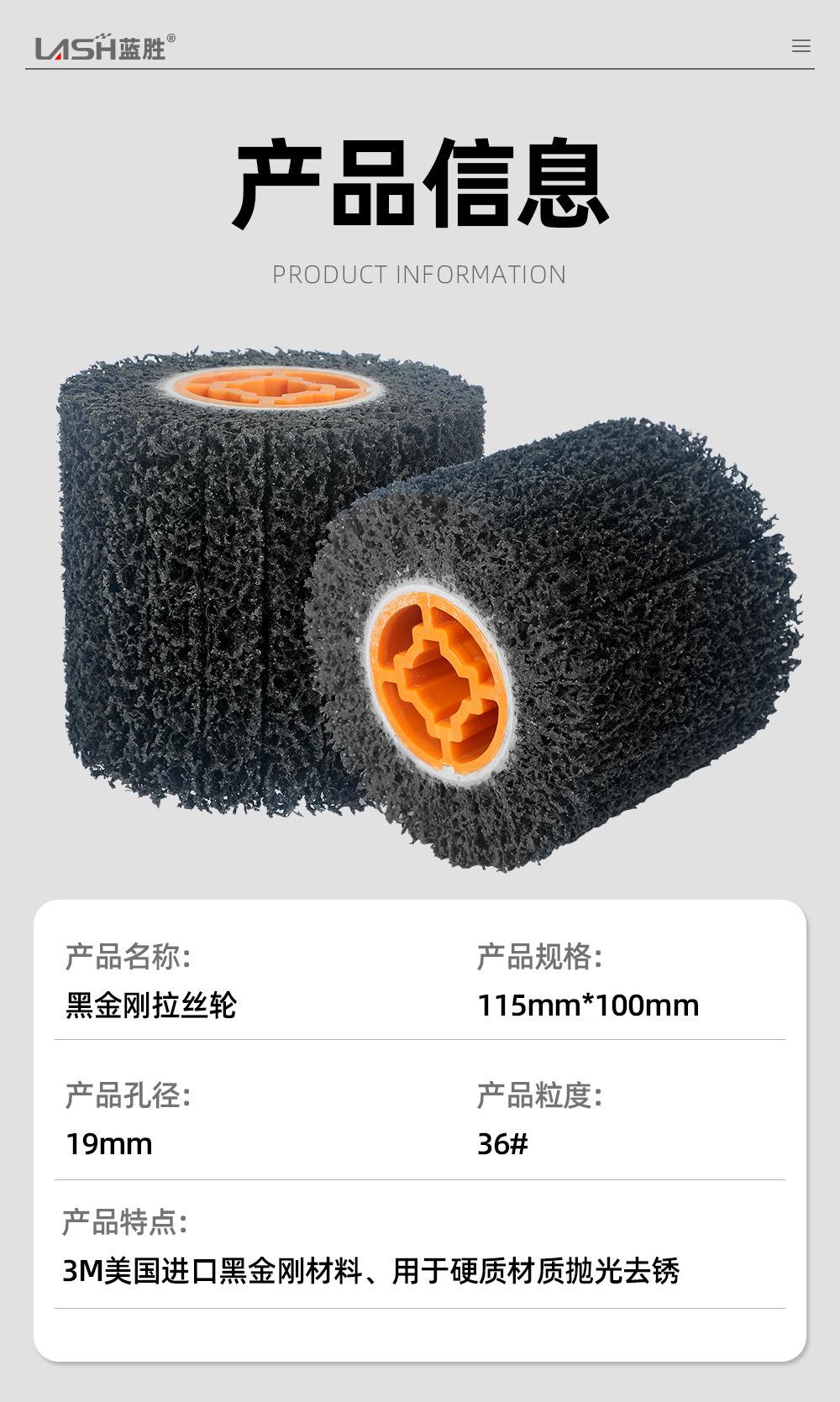 黑金刚拉丝轮详情页_07.jpg