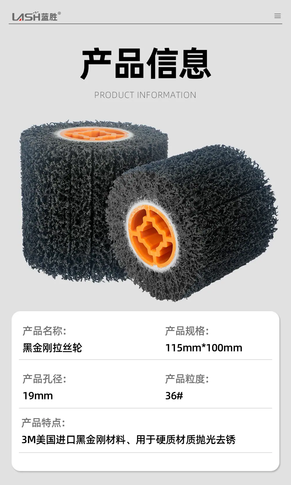 黑金刚拉丝轮详情页_07.jpg