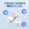 Accesorios de Tubería de Suministro de Agua de PVC de Tres Vías Espesados Igual Diámetro T 20 Adhesivo Tubería de Agua Accesorios de Unión de Plástico 6 Minutos 1 Pulgada Al Por Mayor