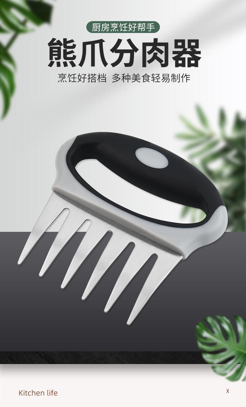 熊爪分肉器_01