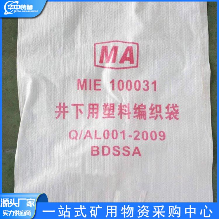 矿用塑料编织袋 华中01.png
