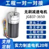 Motorreductor DC sin escobillas JGB37-3650 Motor Eléctrico Motor para Máquina Atadora de Cables 24V