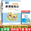 2026 Outono Novas Anotações de Sala de Aula para Alunos do Ensino Fundamental da Editora Educação Popular, Grades 1-6, Volumes Superior e Inferior, Chinês, Matemática, Inglês
