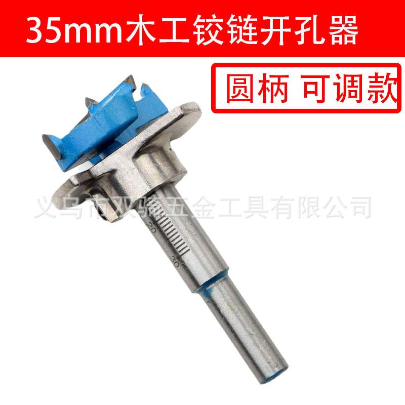 35mm木工铰链开孔器2 (2)