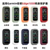Adecuado para reloj Garmin Jiaming Edge1050, funda protectora de silicona, reloj GPS para ciclismo, funda protectora integral