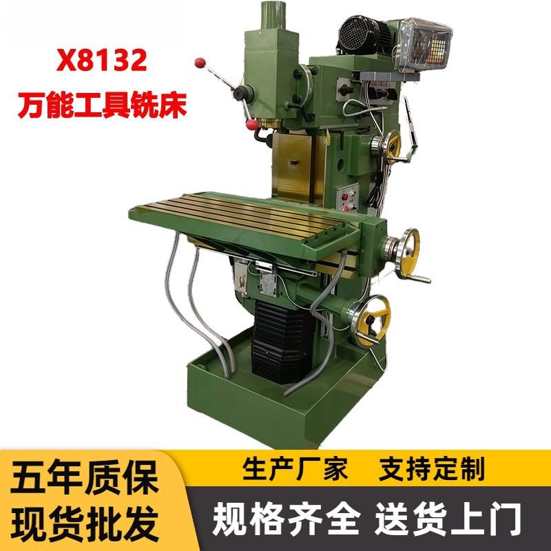 X8132工具铣床