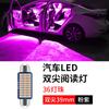 Luz de leitura para carro, luz led para interior do carro, luz de teto, luz interna para porta-malas, ponta dupla, iluminação T10, lâmpada de 12 V