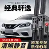 Adecuado para limpiaparabrisas Nissan Classic Sylphy 2012-2025, nuevas tiras de goma sin marco Classic Sylphy 18/22