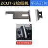 ZCUT-2 Máquina Cortadora de Cinta Giratoria de Disco Redondo Accesorios Máquina Automática de Cinta Adhesiva Hoja Engranaje Interruptor Resortes Piezas