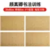 Yan Zhenqing pincel de caligrafía caligrafía trazo pluma shunduo pagoda tableta cabeza lateral cuerpo Yan caligrafía copia caligrafía guion regular pequeño