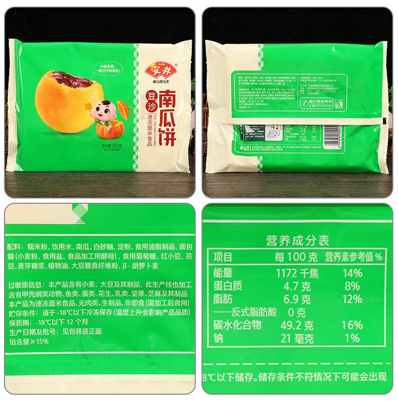 配料-安井南瓜饼【豆沙】（LD）360克.jpg