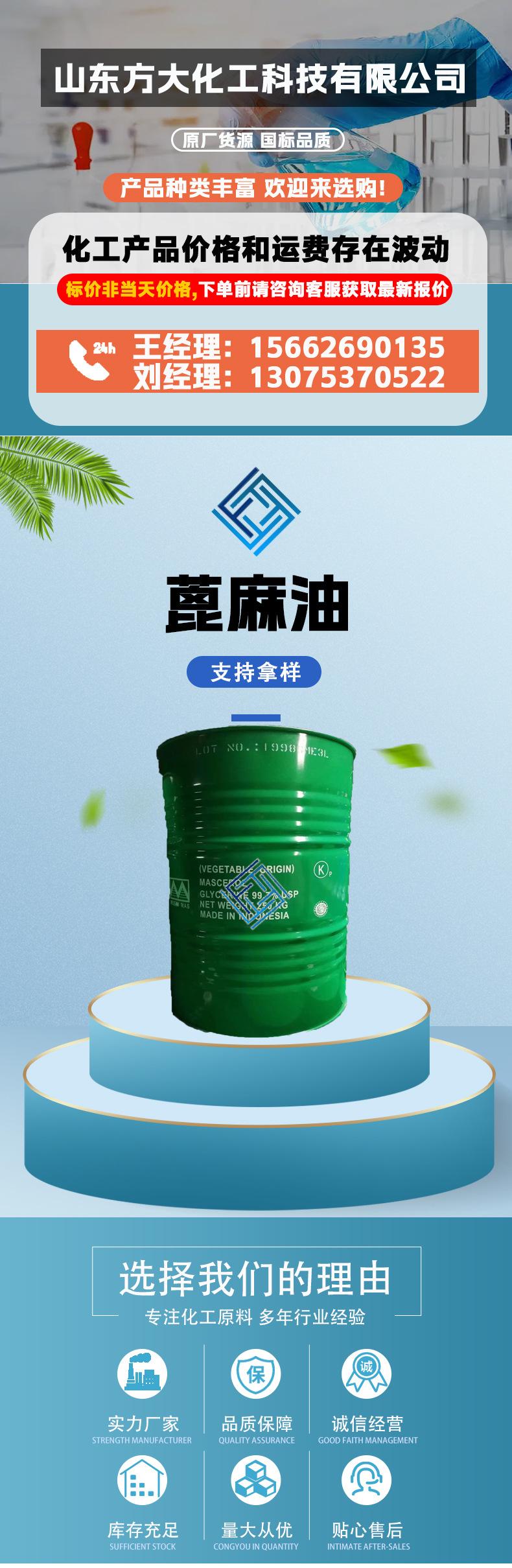 精炼一级蓖麻油_01.jpg